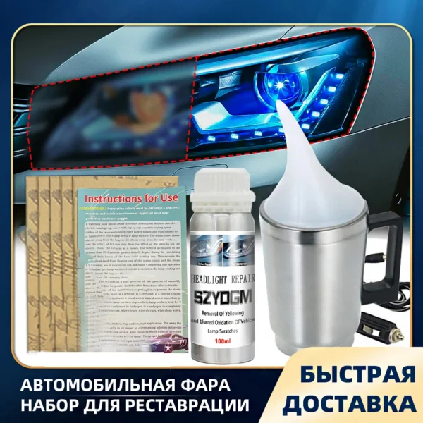 Headlight restoration kit with repair fluid bottle and power cord beside a restored car headlight